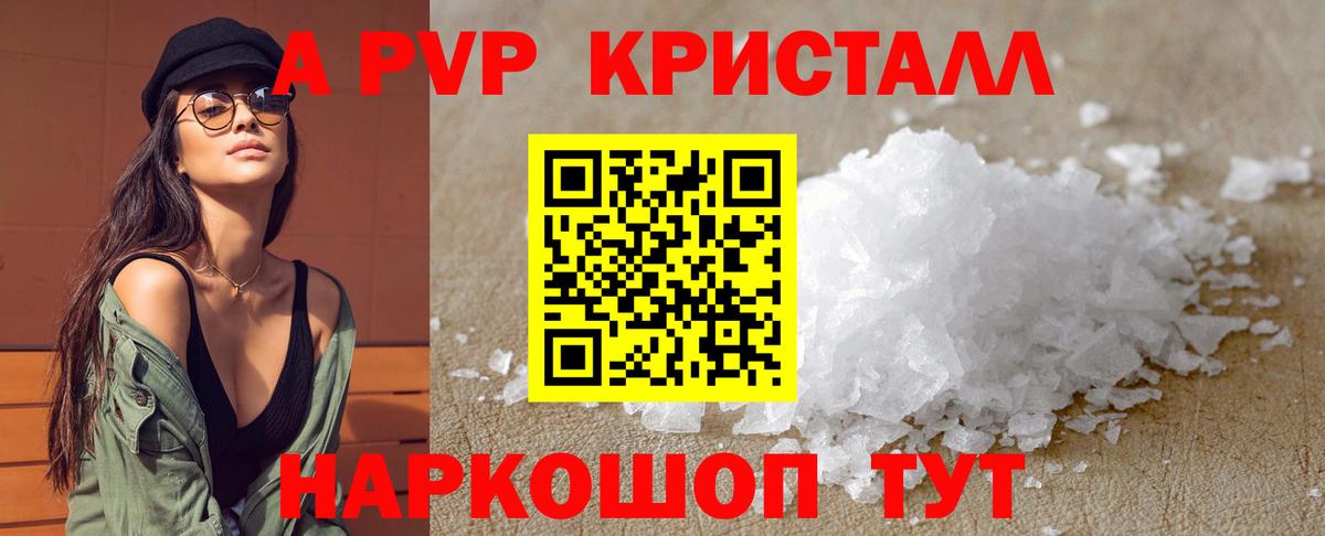 Alfa_PVP Crystall Кинель