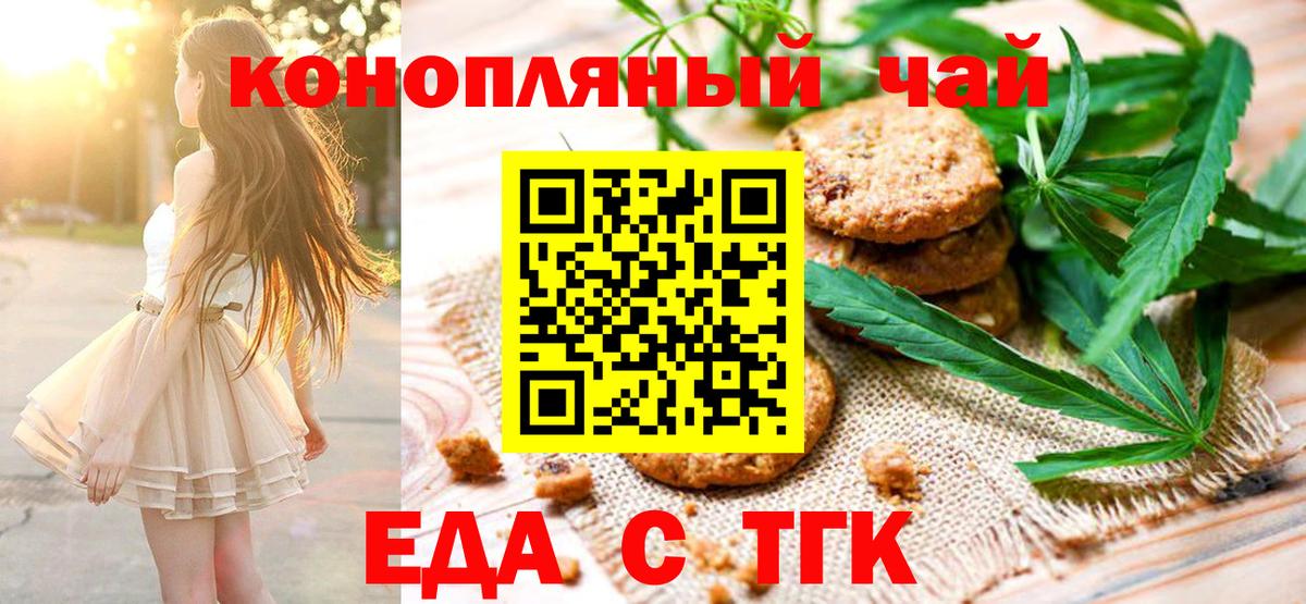 Печенье с ТГК марихуана  Вход с VPN  Кинель 