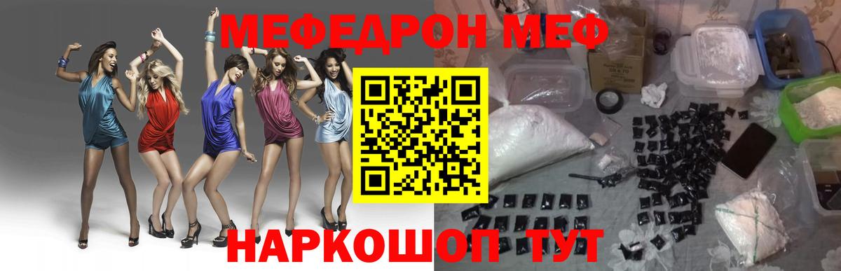 Мефедрон кристаллы Кинель