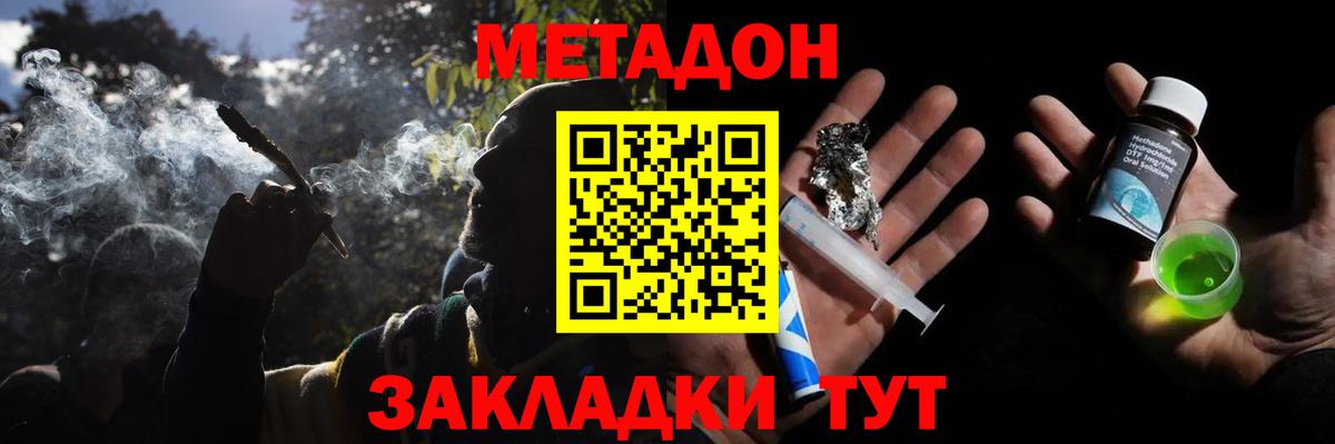 Метадон белоснежный  Вход с VPN  Метадон кристалл  Кинель 